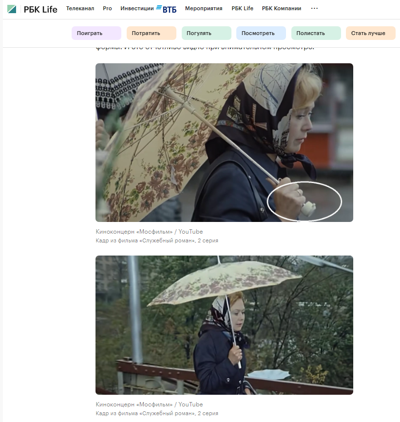 СКРИНШОТ: РБК LIFE