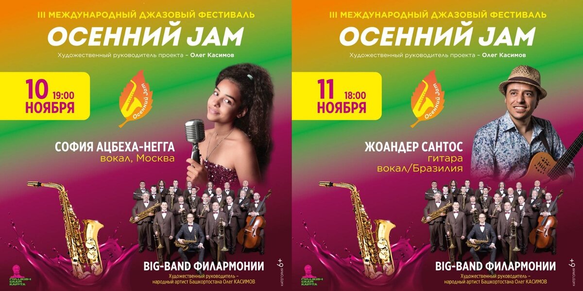    "Самовар" 7 ноября: об уфимском фестивале "Осенний Jam" расскажет маэстро Олег Касимов