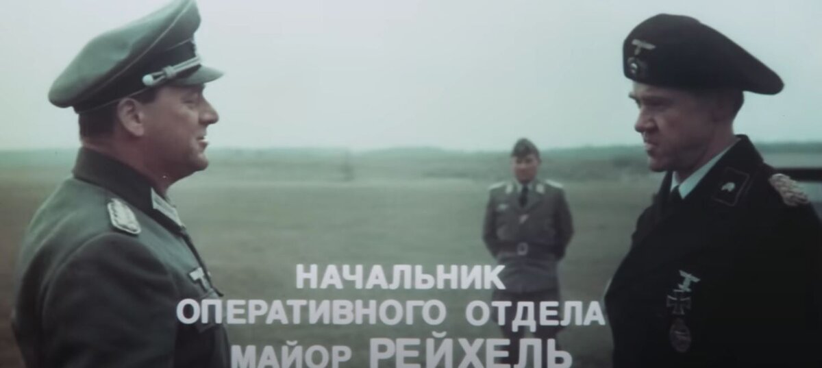 Рейхель и Штумме перед отправкой Шторьха, кадр из фильма.