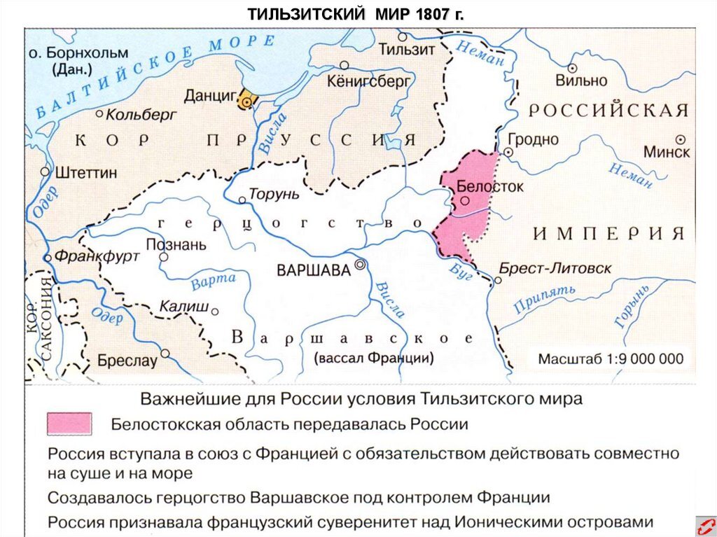 Тильзитский мир текст. Тильзитский мир 1807 карта. Тильзитский Мирный договор карта. Герцогство Варшавское Тильзитский мир. Война 1812 года Тильзитский мир.