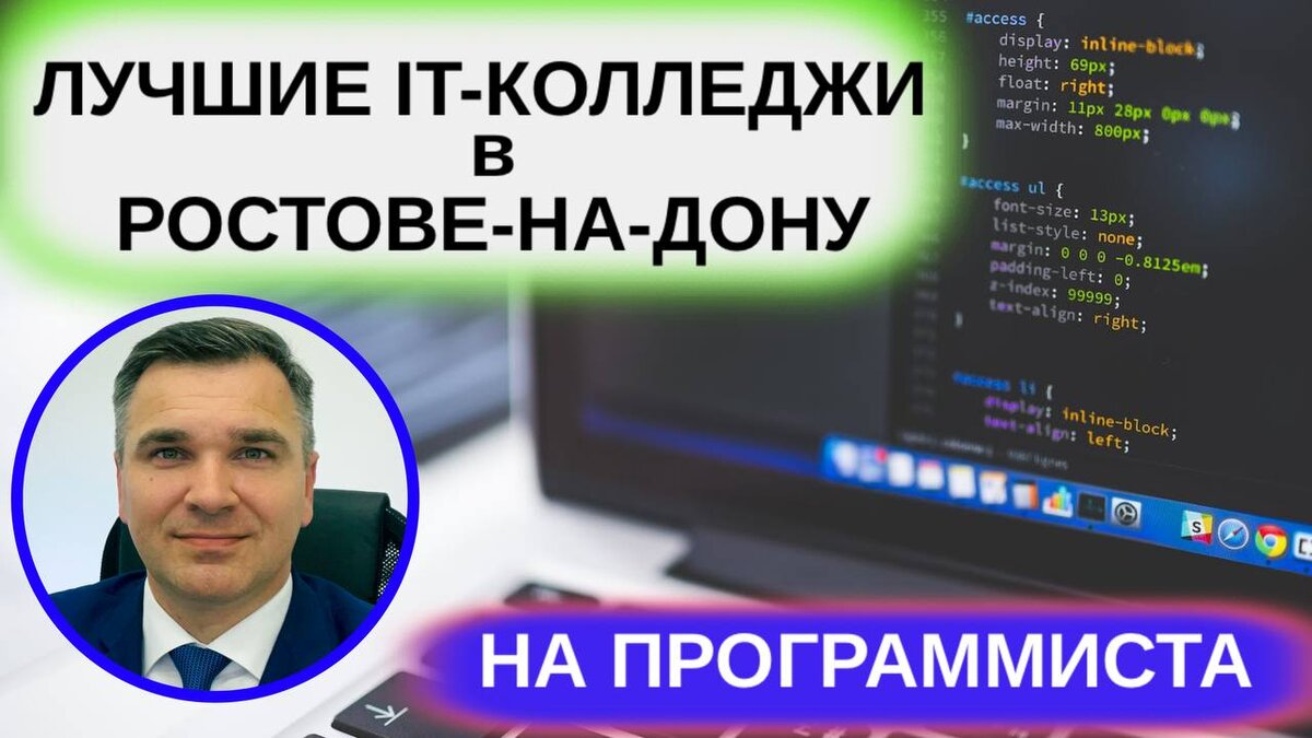 IT КОЛЛЕДЖИ РОСТОВА-НА-ДОНУ: КУДА ПОСТУПАТЬ НА ПРОГРАММИСТА? | Стань  студентом! | Дзен