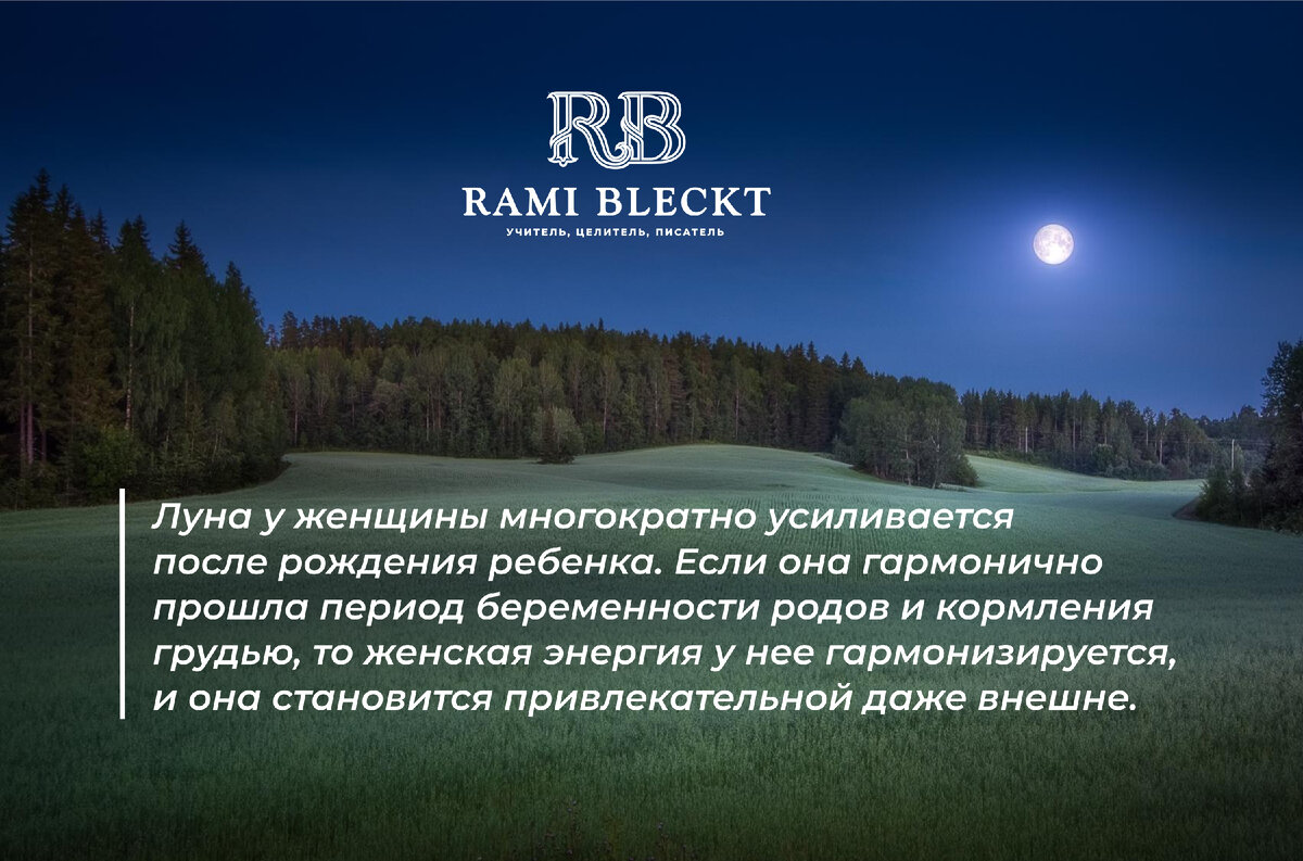 Лунный календарь рами