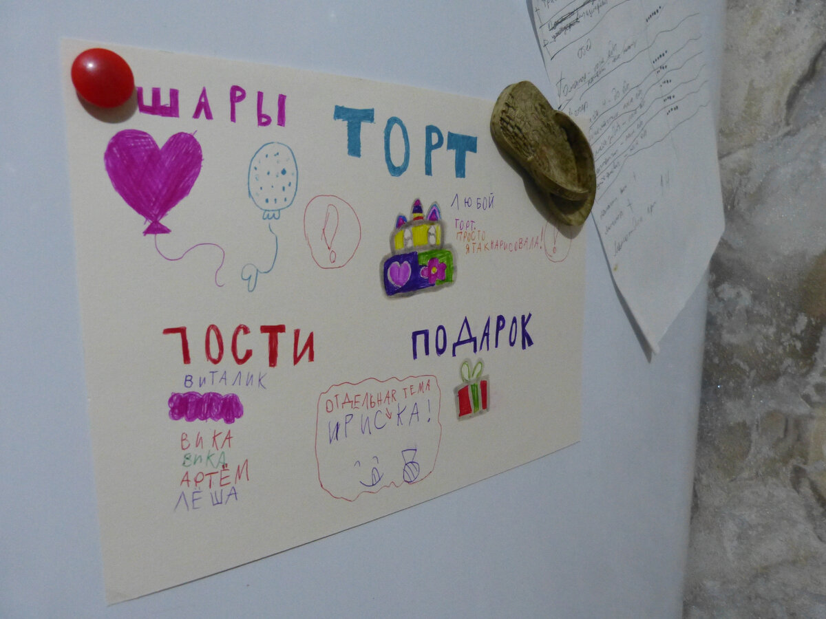 Ребенок придумал вот такой план. У нас принято перед важными праздниками вешать пожелания на холодильник. Фото мое.