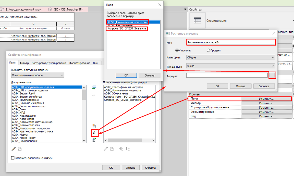 Определение коэффициента спроса и общей нагрузки освещения в модели Revit |  Проектирование систем электроснабжения | Дзен