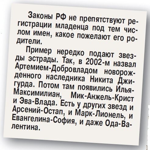    В России бум экзотических детских имен