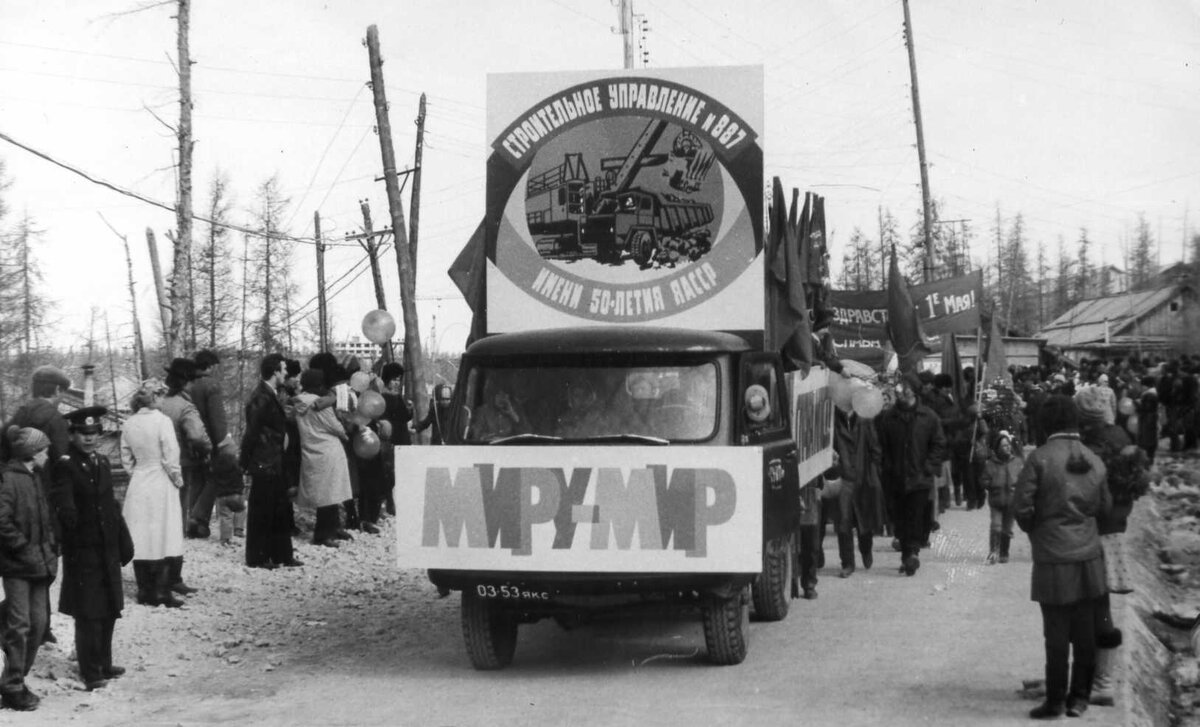 Фото автора. 80 годы прошлого века. Первомайская демонстрация в посёлке на крайнем Севере.