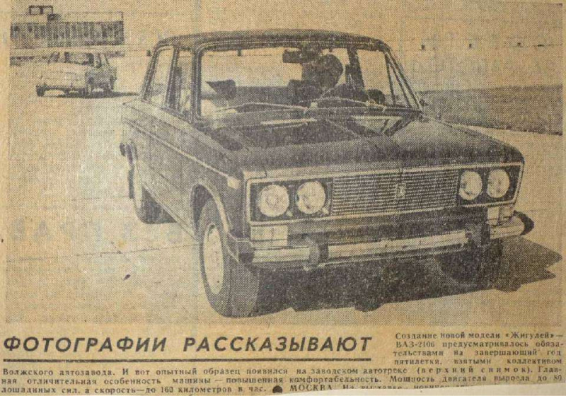 ( вырезка из газеты 1990 г. )   ВАЗ-2107 пришел на смену модели ВАЗ-2106 в 1982 году.-2