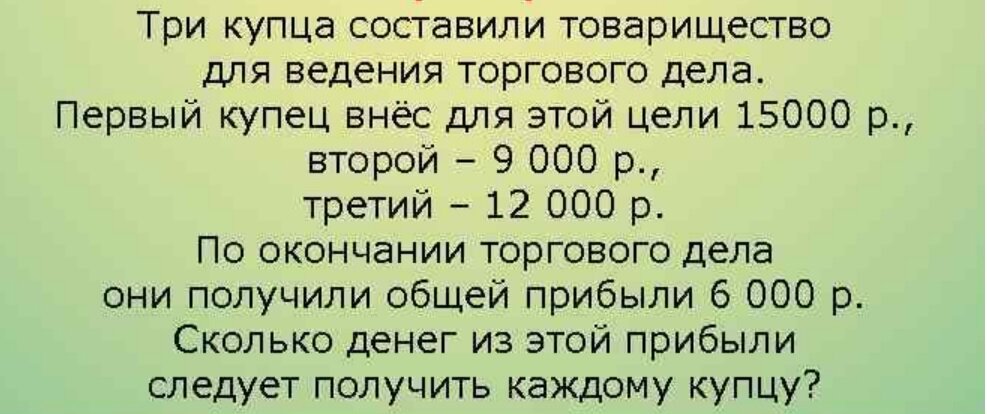 Задача с сайта: https://present5.com/glava-iv-proporcii-delenie-chisla-v-dannom-otnoshenii/