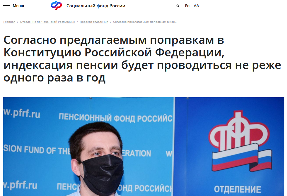 Вырезка из статьи с официального сайта Социального фонда России