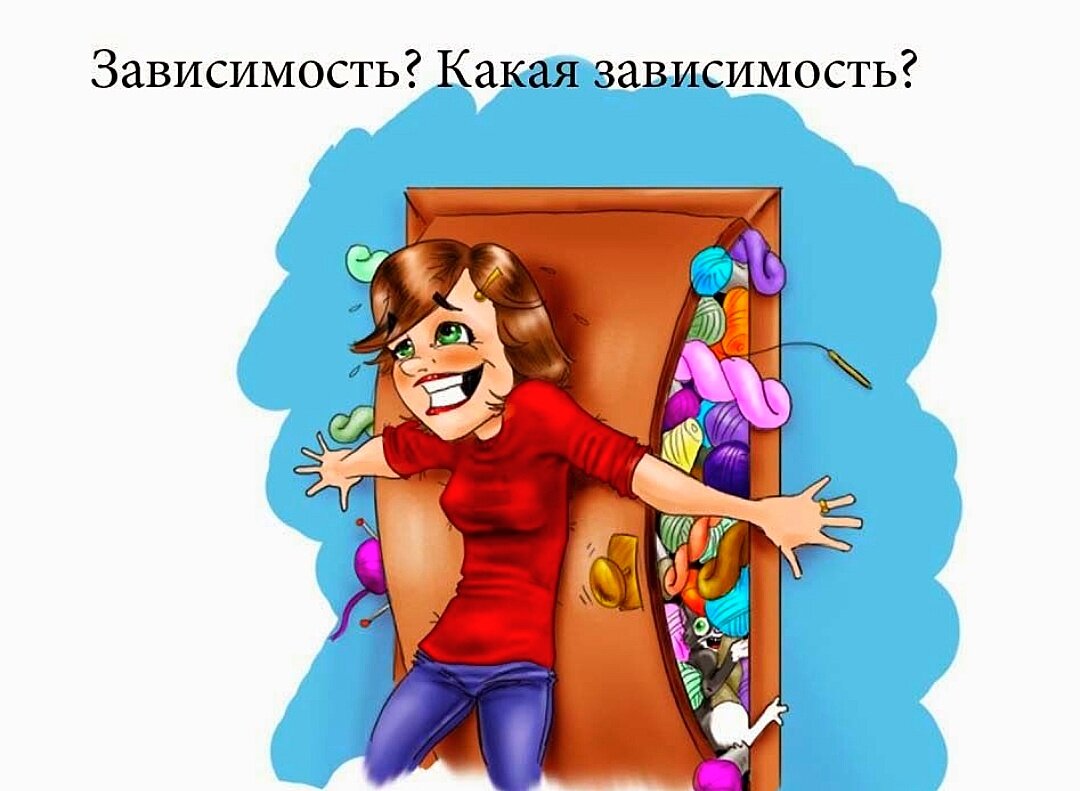 Смешные картинки про вязание крючком