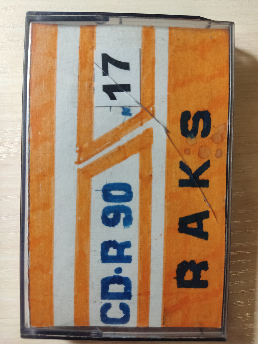 Обложка кассеты № 17