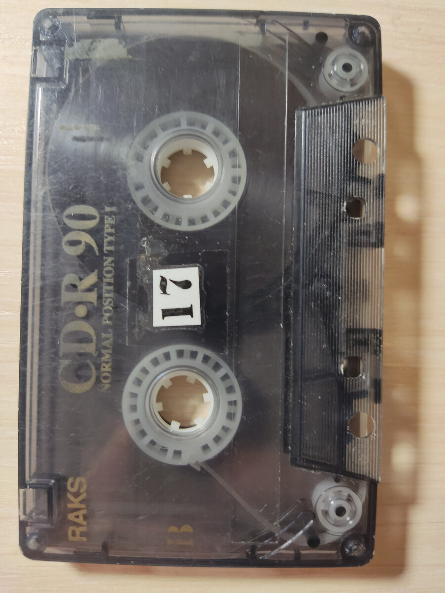 Кассета № 17