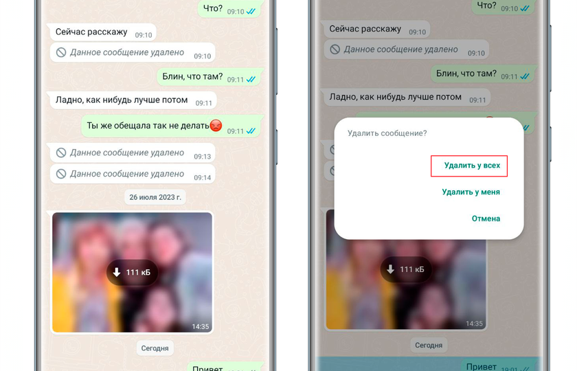 Как удалить сообщение в WhatsApp навсегда: простая инструкция