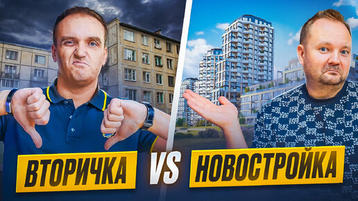 Вторичка или новостройка? Мнение экспертов по недвижимости Москвы