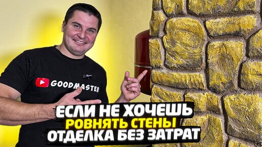 ✅ ДЕКОРАТИВНАЯ ОТДЕЛКА ЗА КОПЕЙКИ от А до Я из ГЛИНЫ | ИМИТАЦИЯ КАМНЯ НА ПЕЧЬ