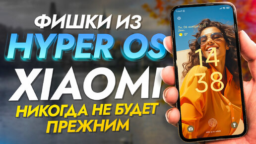 Экран блокировки и значки из HyperOS. Установил до обновления смартфона Xiaomi.