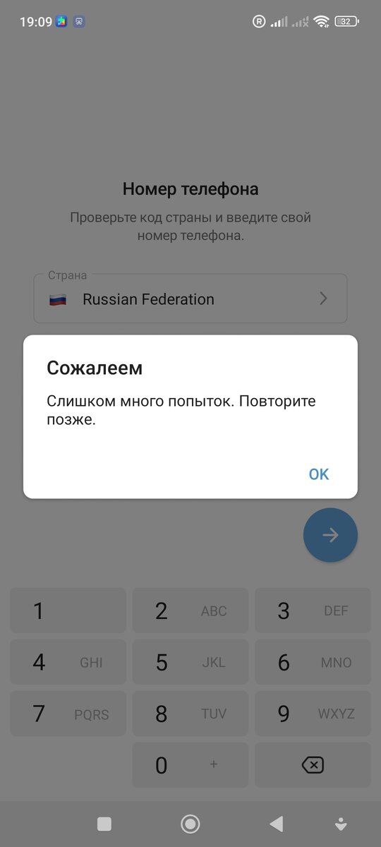 Сожалеем слишком много попыток, повторите позже