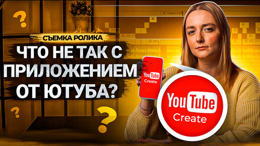 Полный и честный ОБЗОР МОБИЛЬНОГО ПРИЛОЖЕНИЯ ДЛЯ МОНТАЖА - YouTube Create!