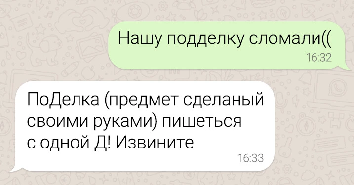 Кому принадлежит реплика неужели с каждой. Смешные переписки в родительских чатах. Родительский чат приколы. Оскорбления в родительском чате. Родительский чат