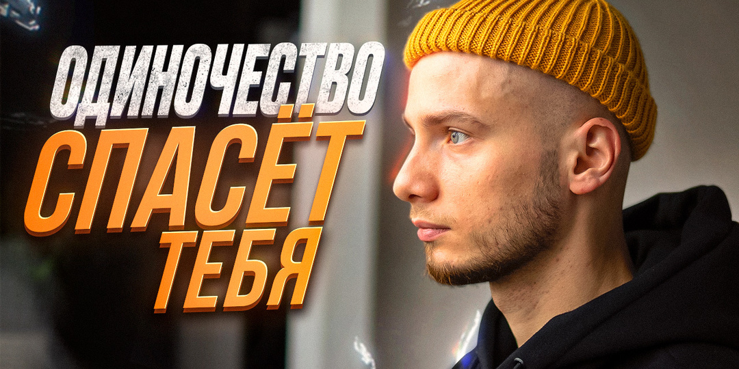 Для тех, кому ОДИНОКО