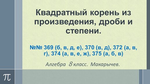 Квадратный корень из произведения и дроби примеры Корень из произведения и дроби