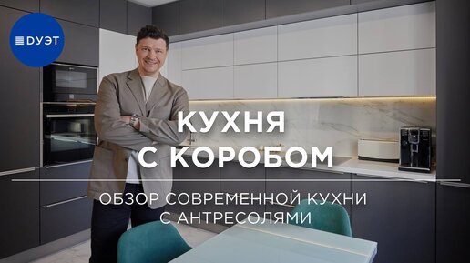 Обзор современной кухни с антресолями. Современный минимализм.