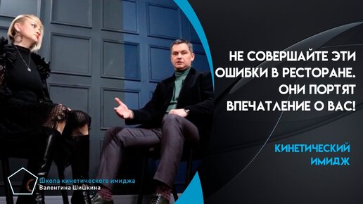 Как испортить впечатление о себе 🌀 на свидании или деловой встрече 🔴 в ресторане