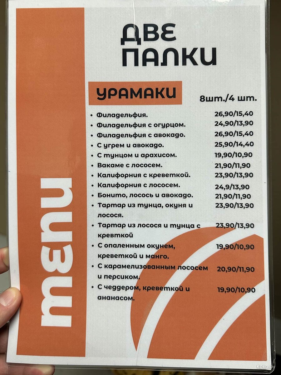 Для кого в «Минск Мире» открылось новое окно выдачи суши «Две палки» с  ценами, как у «Ронина». Проверяем! | KOKO.BY | Дзен