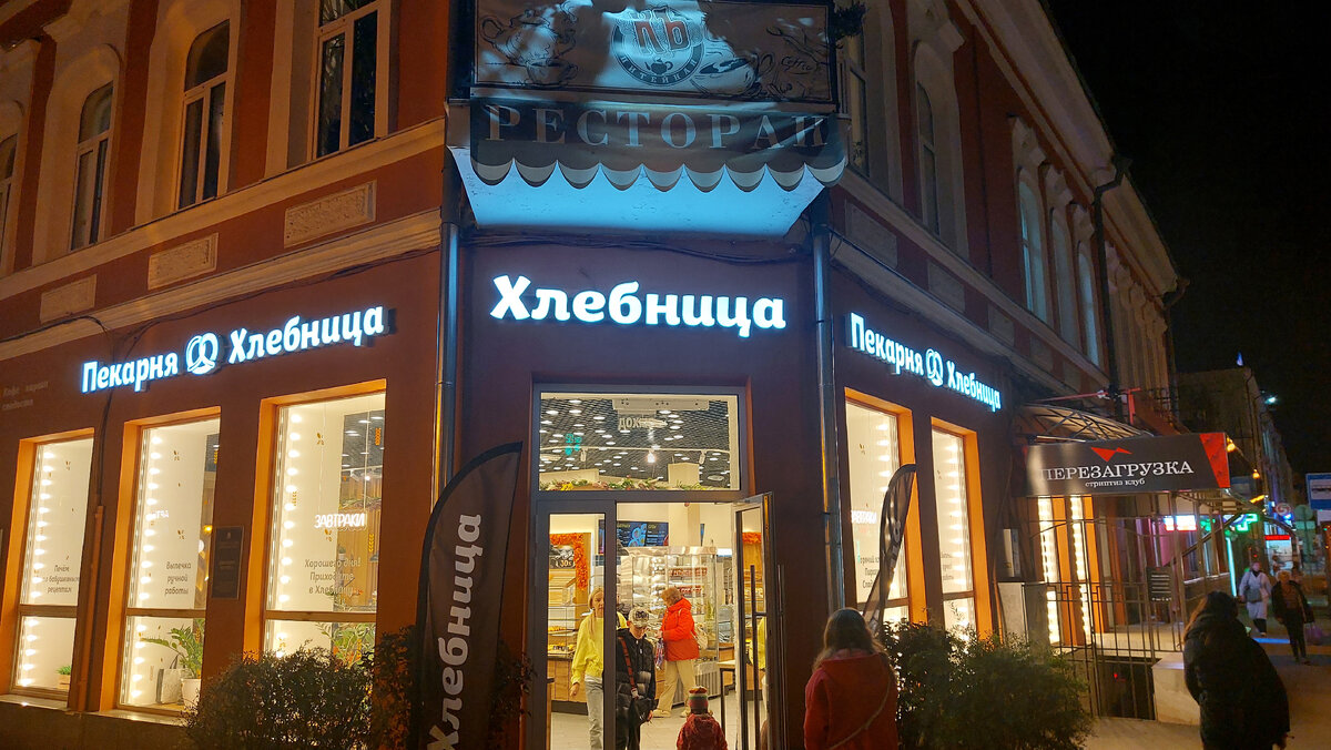 "Хлебница" вечером