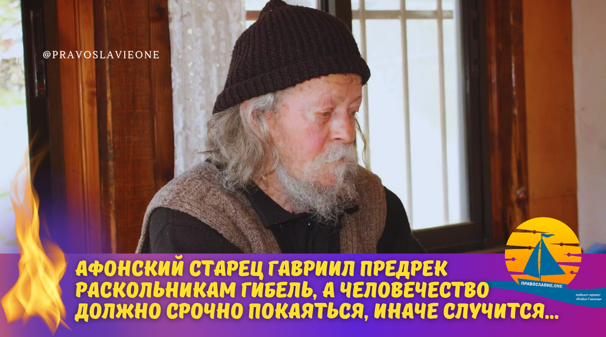 Монах Гавриил предрек киевским раскольникам поражение и ад! Для ...