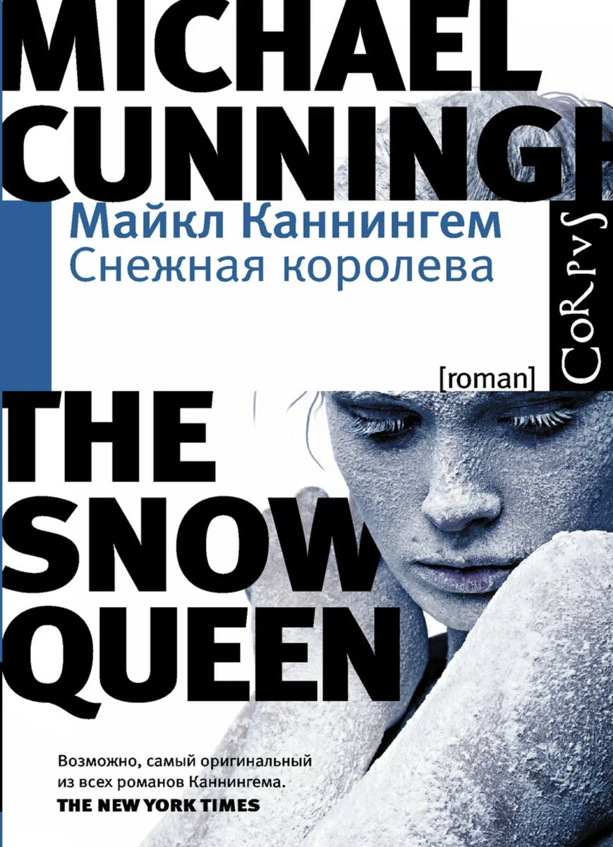 Дни рождения писателей. Майкл Каннингем (06.11.1952) | Никуда без книг, еды  и кино | Дзен