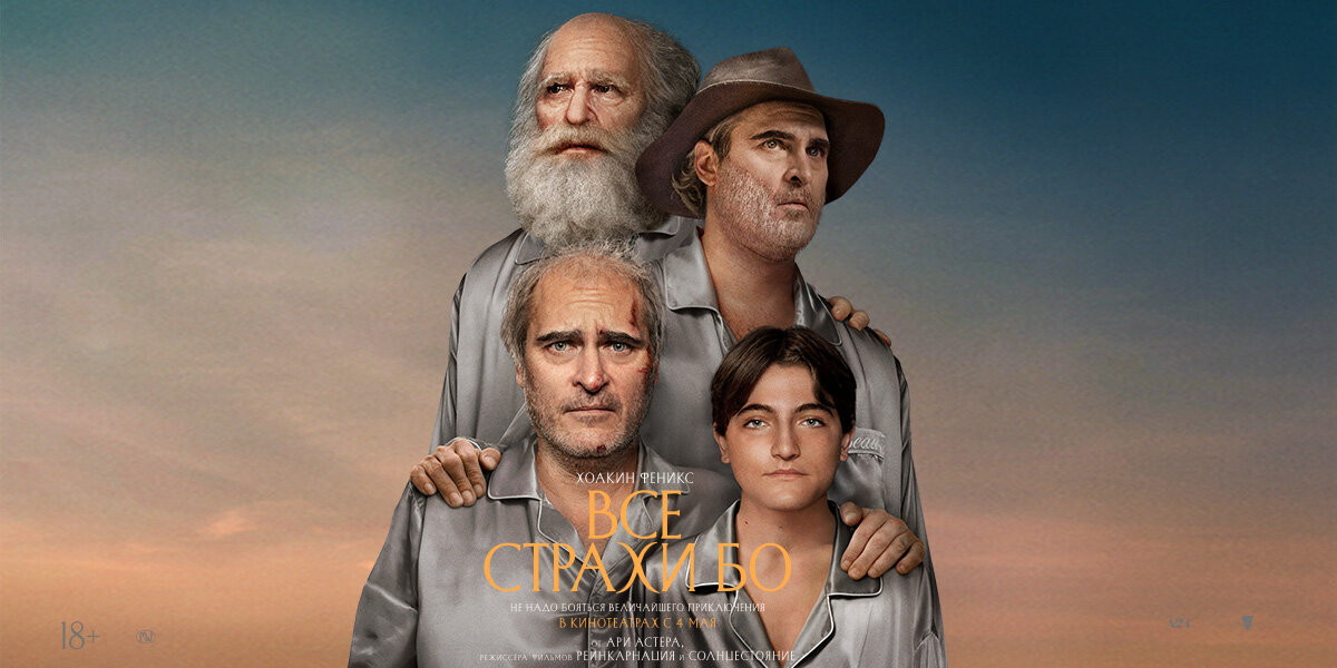 Все страхи Бо 2023