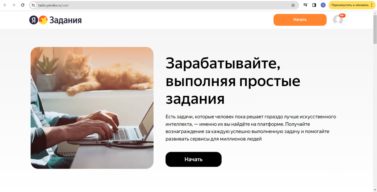 Платформа Яндекс Задания. Главная страница. 