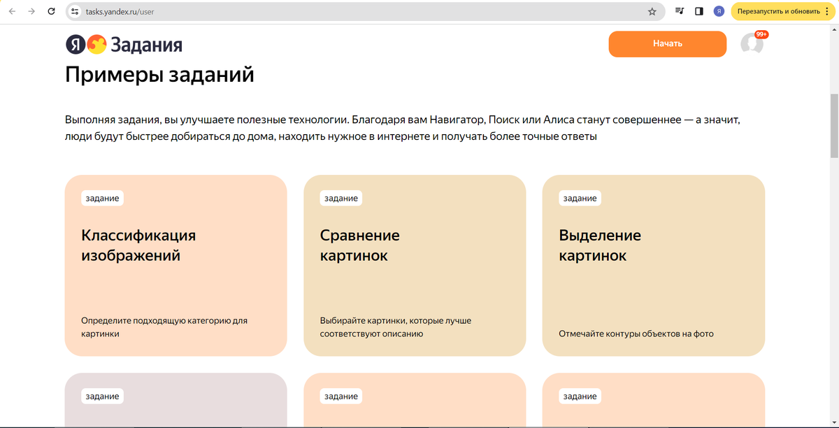 Вот такие темы заданий на платформе Яндекс Задания