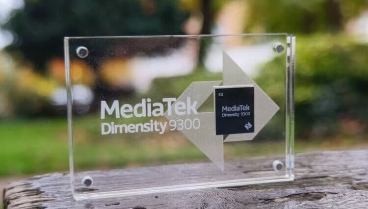    Dimensity 9300 намного лучше своего предшественника