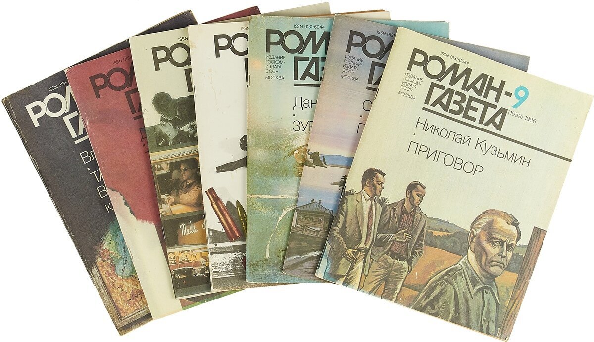 Official journal. Роман газета 1927 год. Журнал Роман газета 2020. 1927 — Начала выходить «Роман-газета».. Роман газета 2021 год.