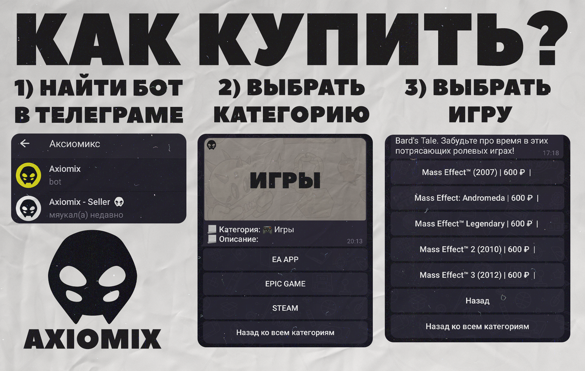 Инструкция покупки