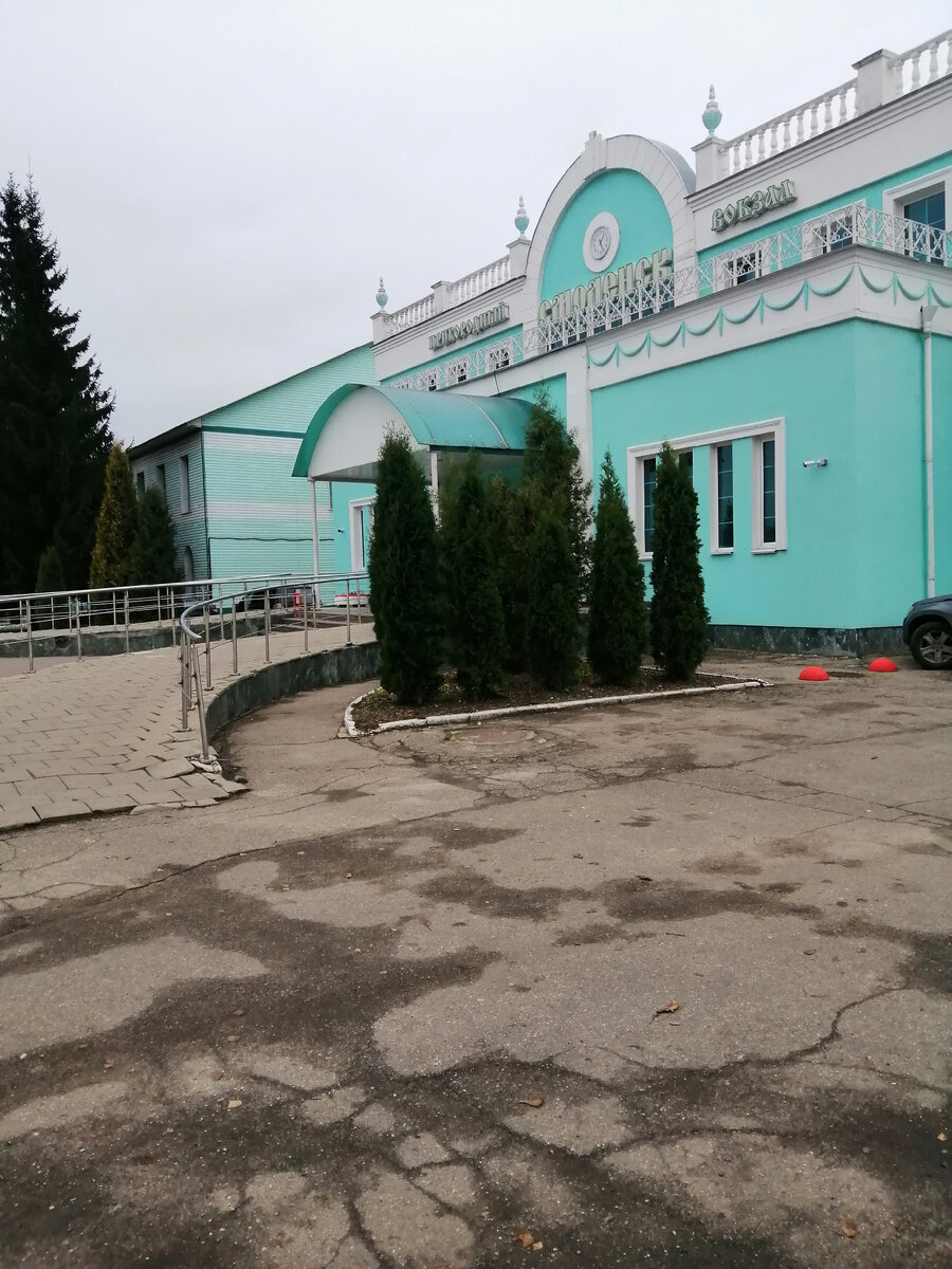 Жд вокзал смоленск