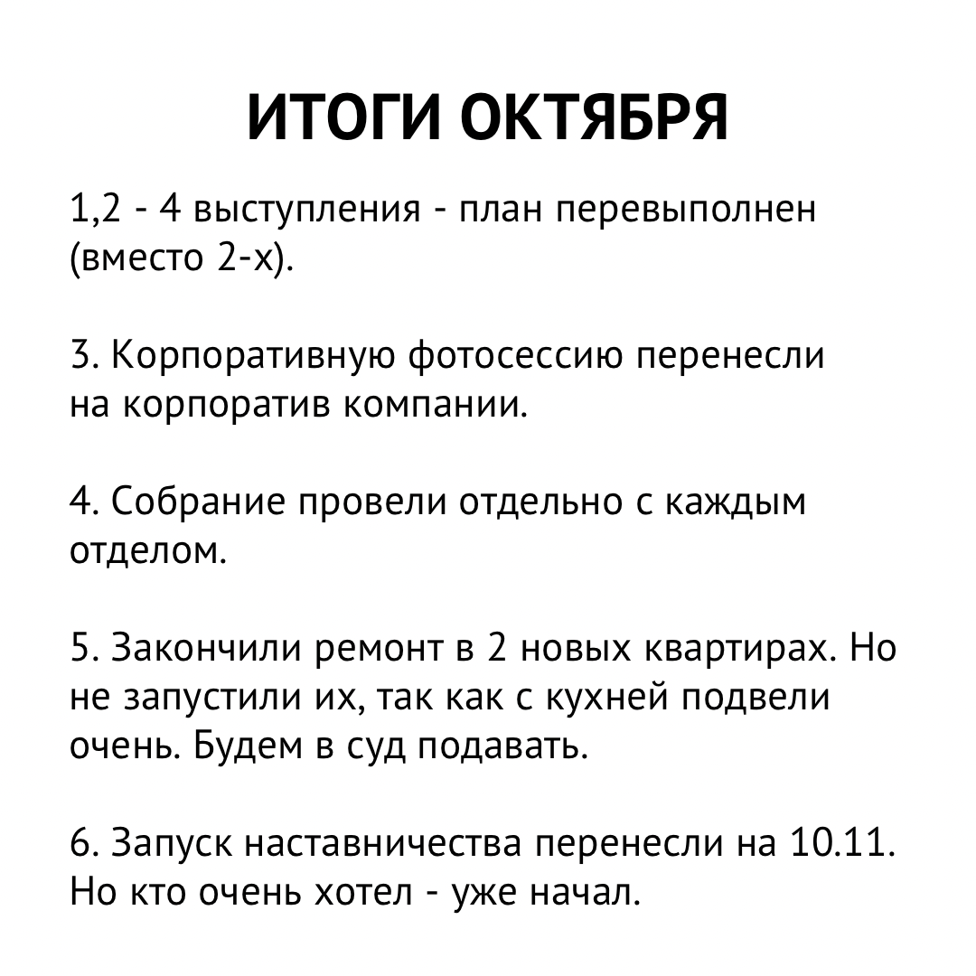 Итоги октябрь