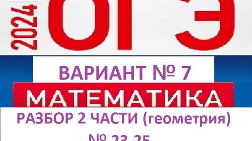 Огэ 2024 год 36 вариантов