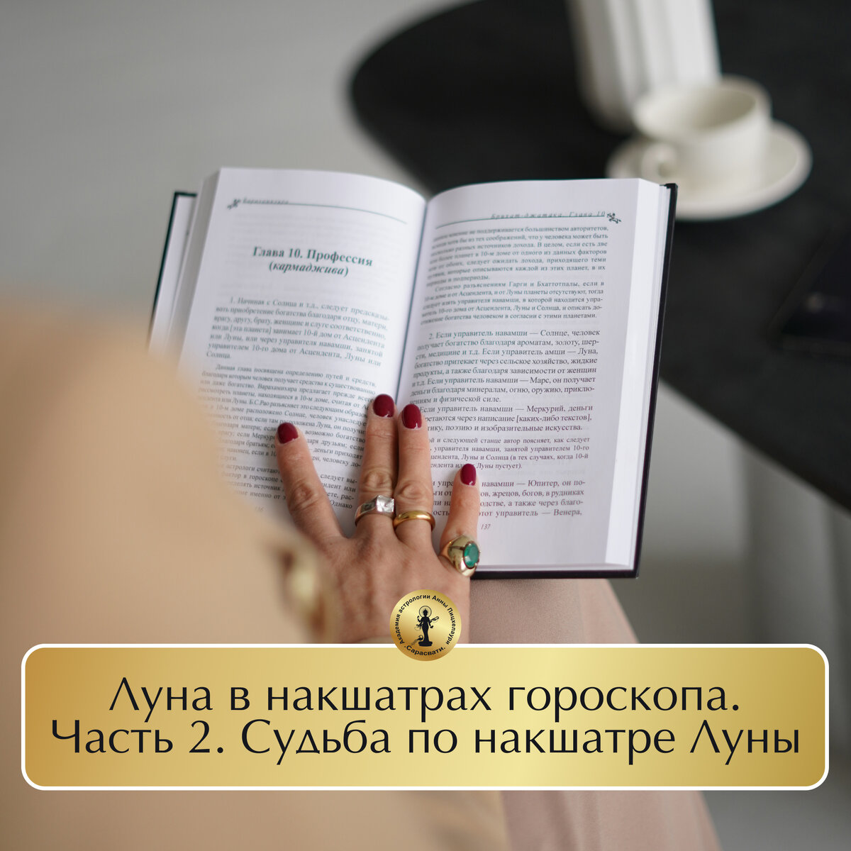 Луна в накшатрах гороскопа. Часть 2. Судьба по накшатре Луны👇🏻 |  astrolog_anna | Дзен