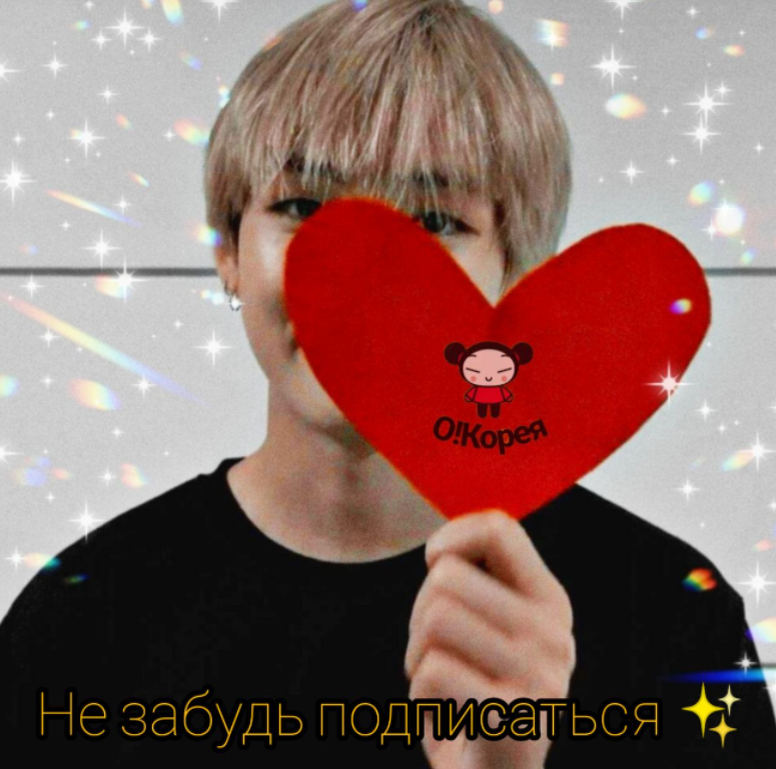 Тэ из BTS