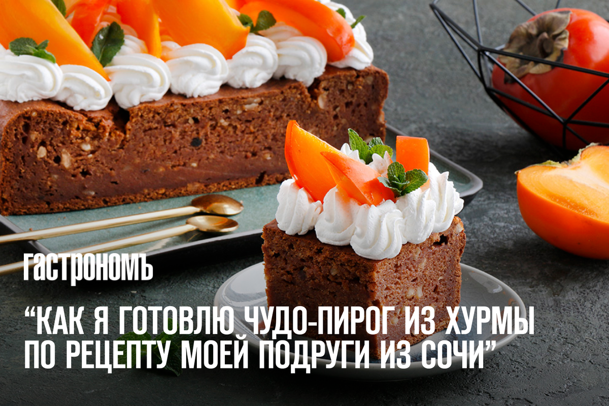 13 ярких и вкусных рецептов с хурмой