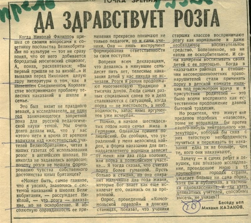 Газета жила в семье. Наказание детей рассказы. Стихи про порку. Наказание ремнем рассказы. Как правильно пороть.