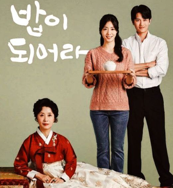 Дорама "Вкусный ужин"