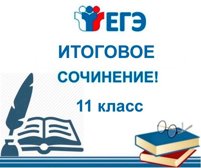 До итогового сочинения осталось несколько дней. Что делать, чтобы снять напряжение и приобрести уверенность перед экзаменом? Прочитайте цикл статей на моём канале, они вам помогут. Пришла пора писать!