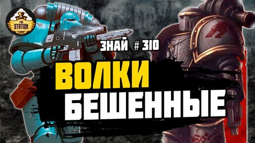 Битва за Трисолиан  | Ересь Хоруса | Знай #310 | Warhammer 40000