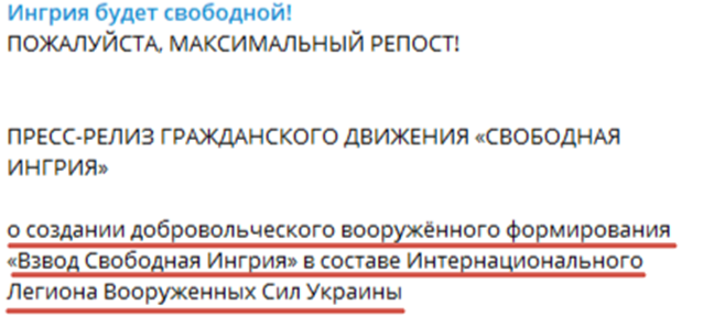 Экстремисты из движения quot;Свободная Ингрияquot; не смогли договориться с Киевом quot;Коми