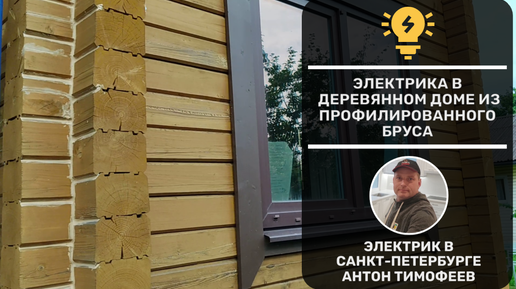 Электрика в частном доме под ключ - цены на электромонтажные работы в Санкт-Петербурге | ЭкоЛайф