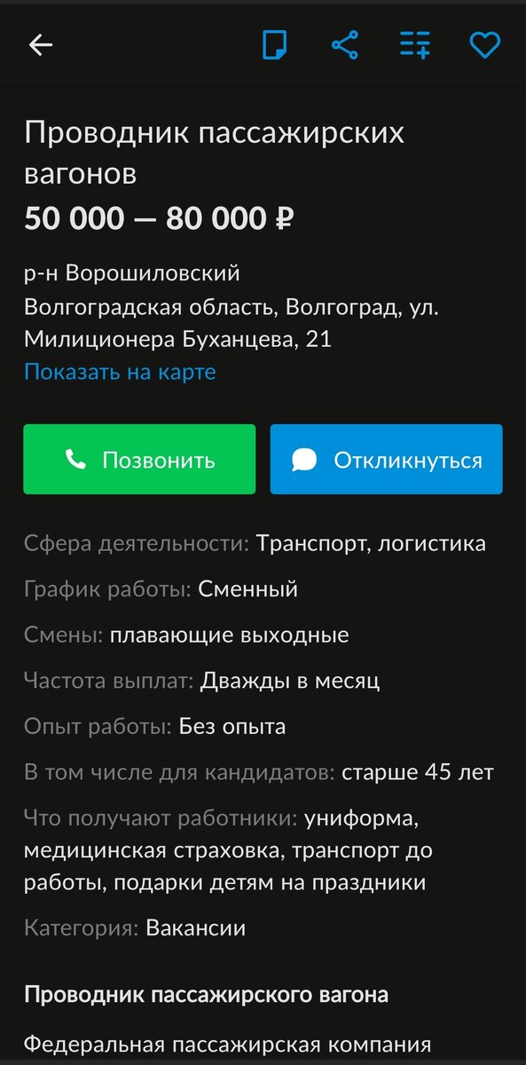 Зарплаты проводника пассажирского вагона в 2024 году